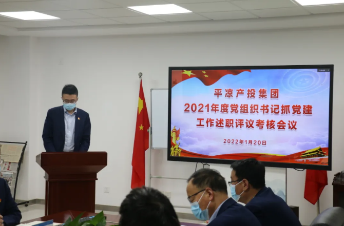 九游在线登录入口-九游（中国）
召开2021年度党组织书记抓党建工作述职评议考核会议(图2)