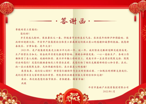 九游在线登录入口-九游（中国）
召开2021年度员工家属答谢会(图2)