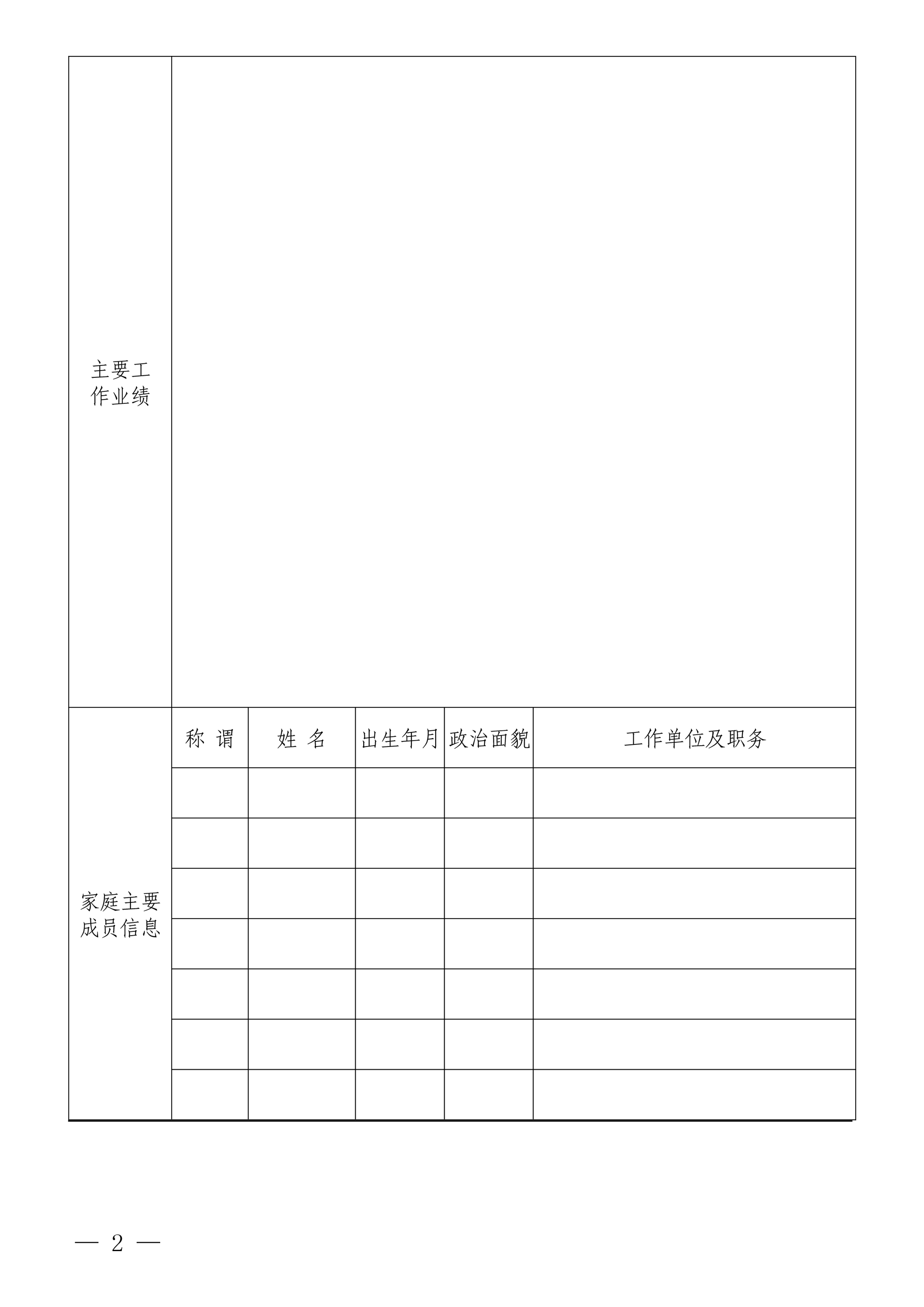 九游在线登录入口-九游（中国）
招聘公告(图2)