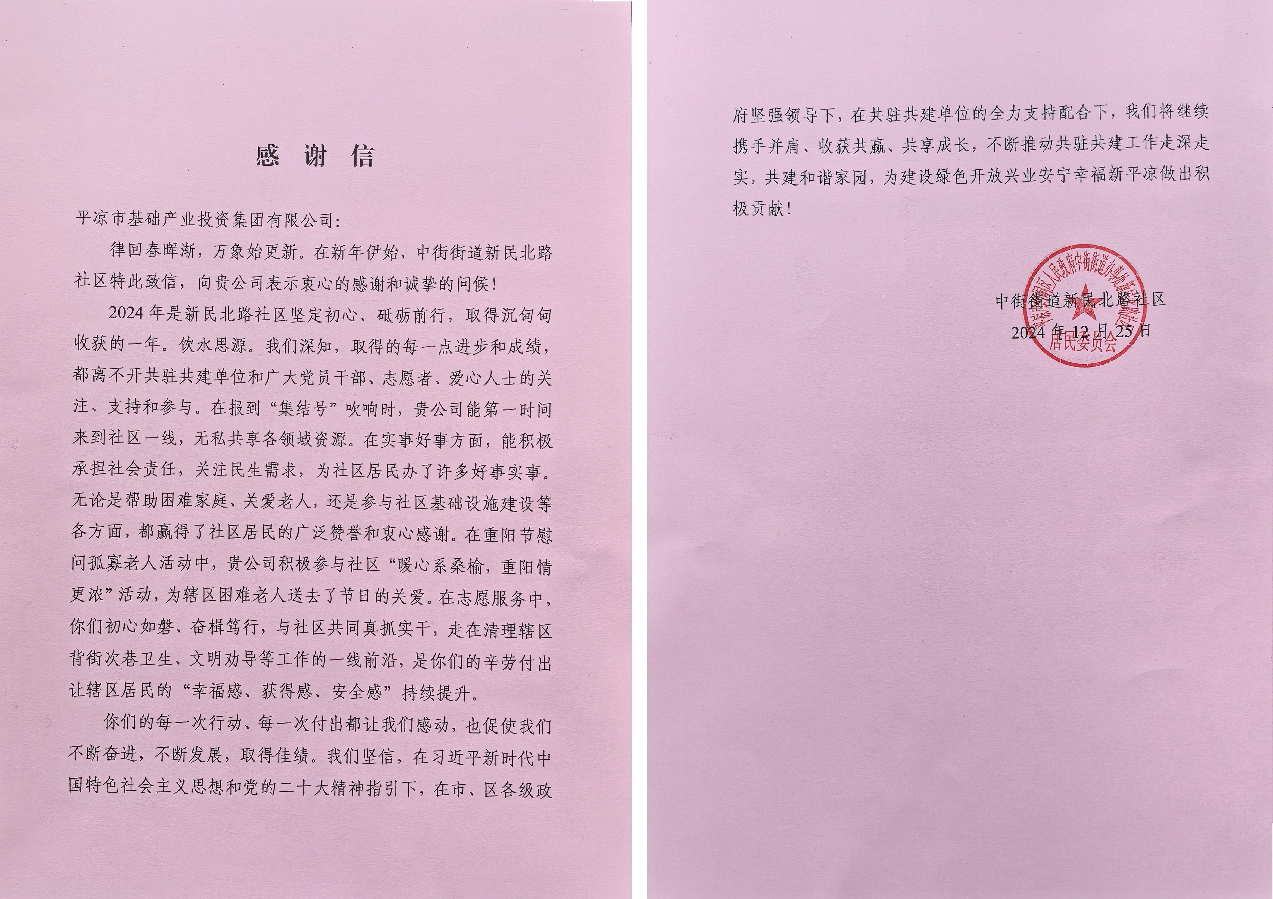 喜报！九游在线登录入口-九游（中国）
荣获包抓共建先进单位(图2)