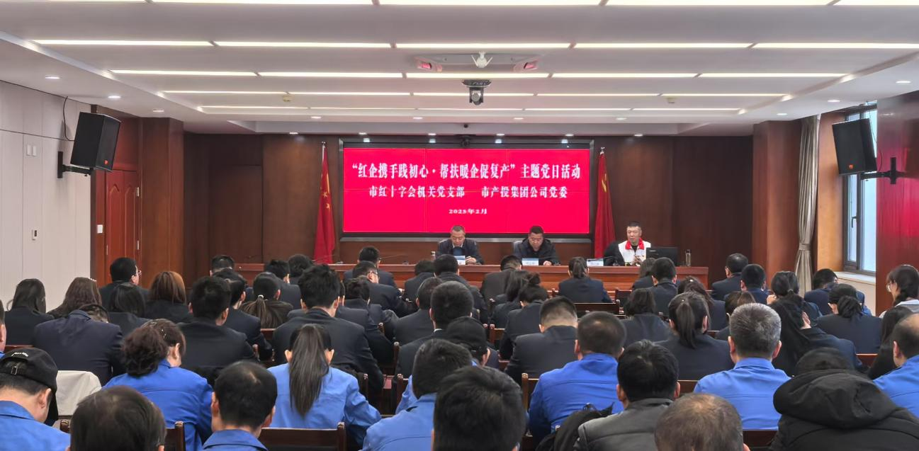 寒冬送温暖 真情暖人心——市红十字会机关党支部与九游在线登录入口-九游（中国）
公司党委联合开展主题党日活动(图2)